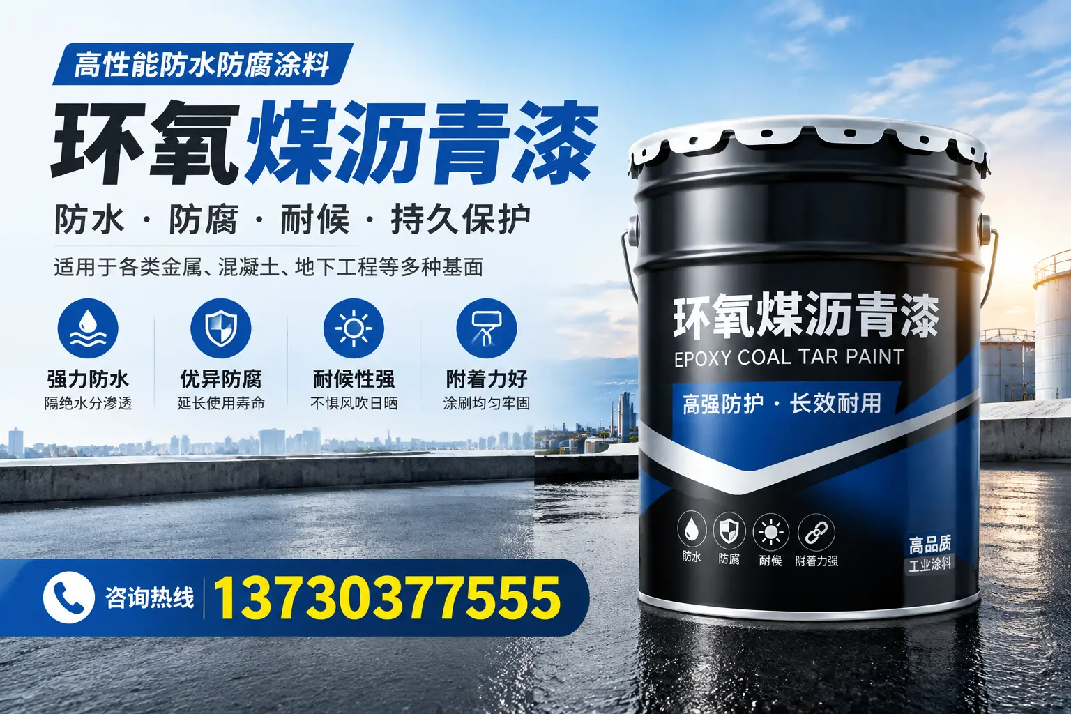 如何判断环氧煤沥青漆的质量?万安消费者指南